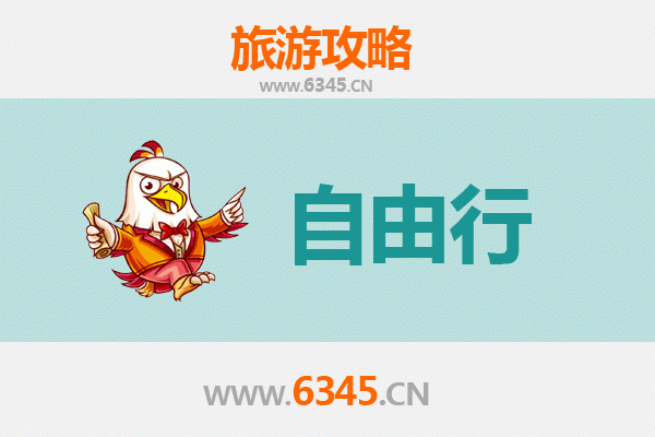 威海文登一日游攻略：自由行完美行程指南