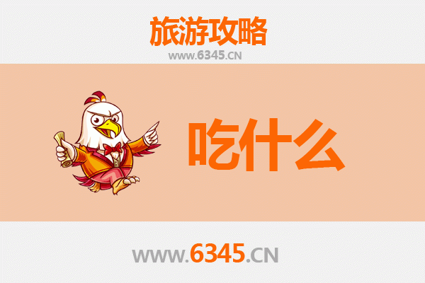 威海文登美食必吃清单